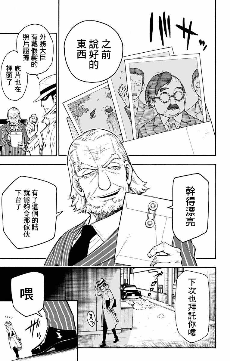 《间谍过家家》漫画最新章节第1话免费下拉式在线观看章节第【7】张图片