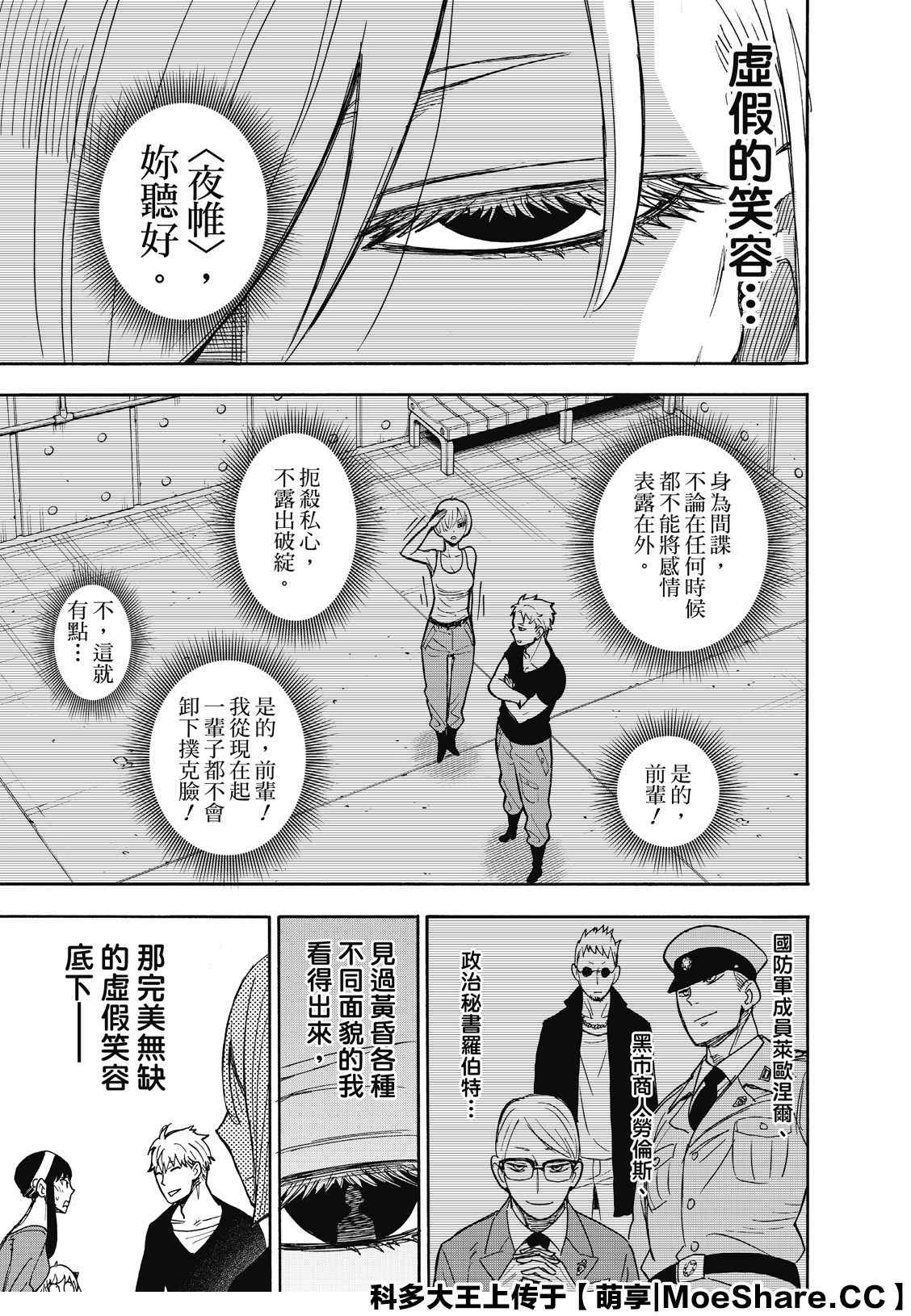 《间谍过家家》漫画最新章节第30话免费下拉式在线观看章节第【25】张图片