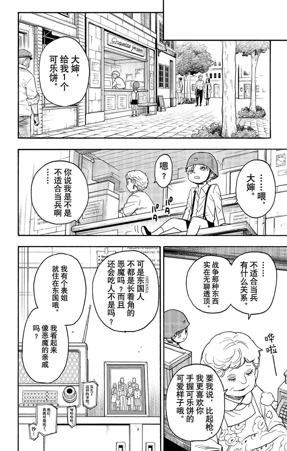 《间谍过家家》漫画最新章节第62话 试看版免费下拉式在线观看章节第【16】张图片