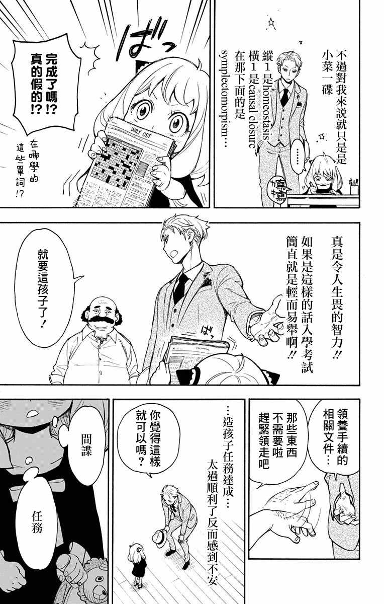 《间谍过家家》漫画最新章节第1话免费下拉式在线观看章节第【23】张图片