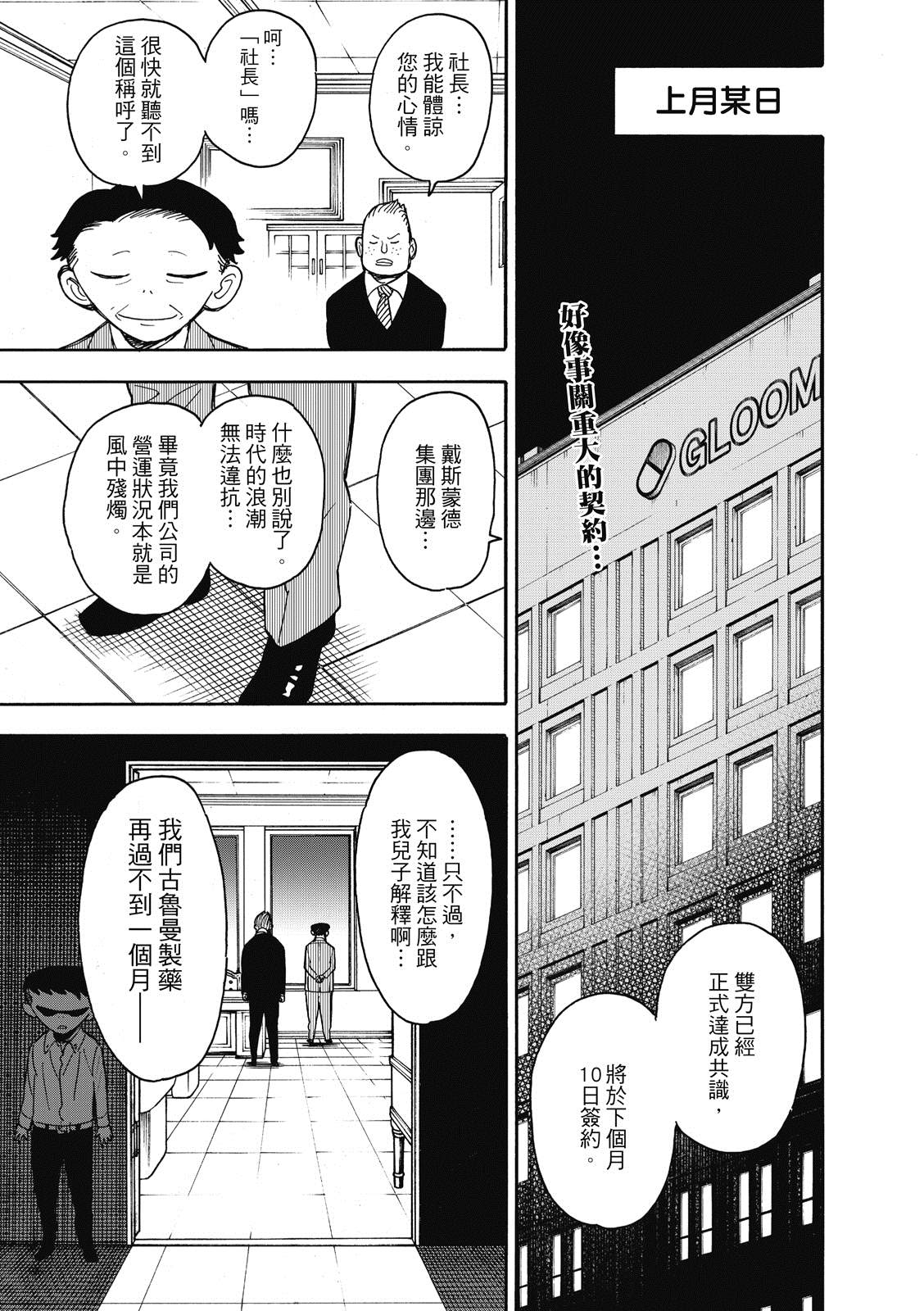 《间谍过家家》漫画最新章节第28话免费下拉式在线观看章节第【1】张图片