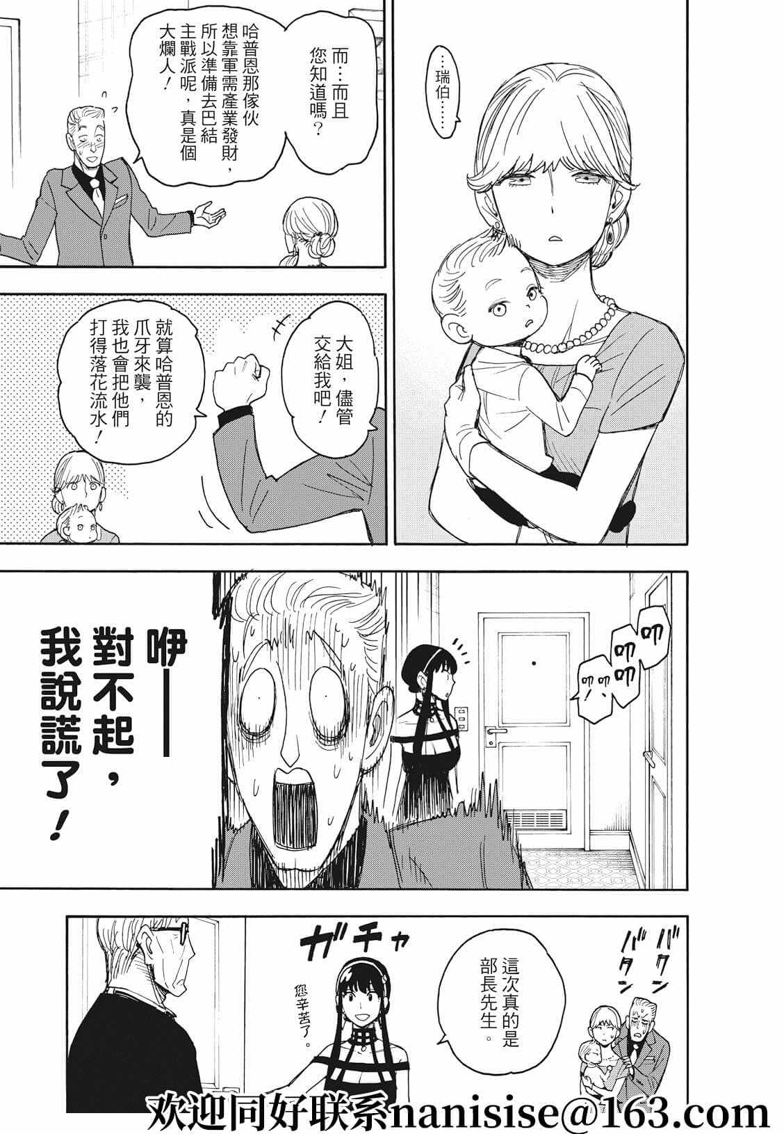 《间谍过家家》漫画最新章节第49话免费下拉式在线观看章节第【11】张图片