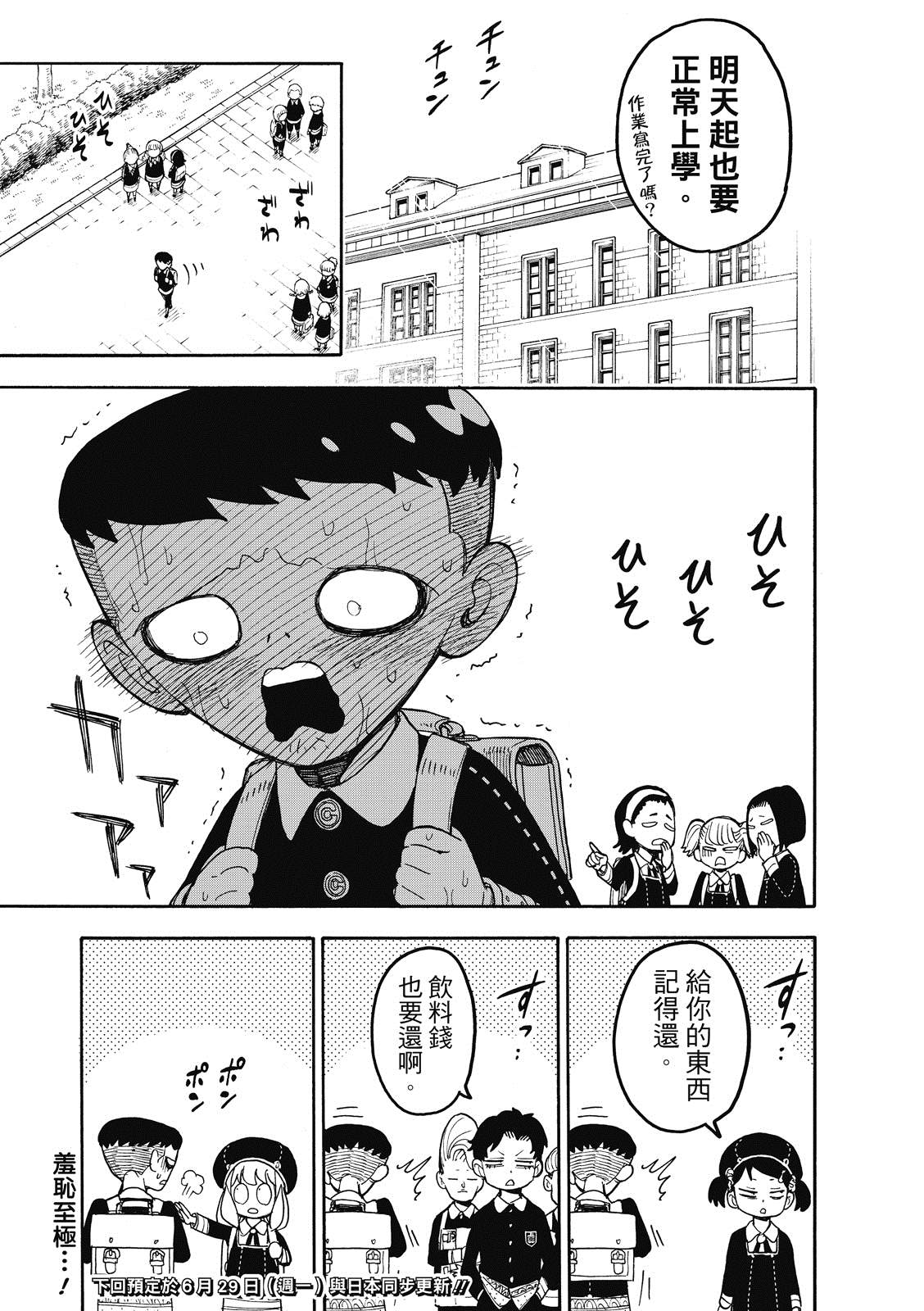 《间谍过家家》漫画最新章节第28话免费下拉式在线观看章节第【22】张图片