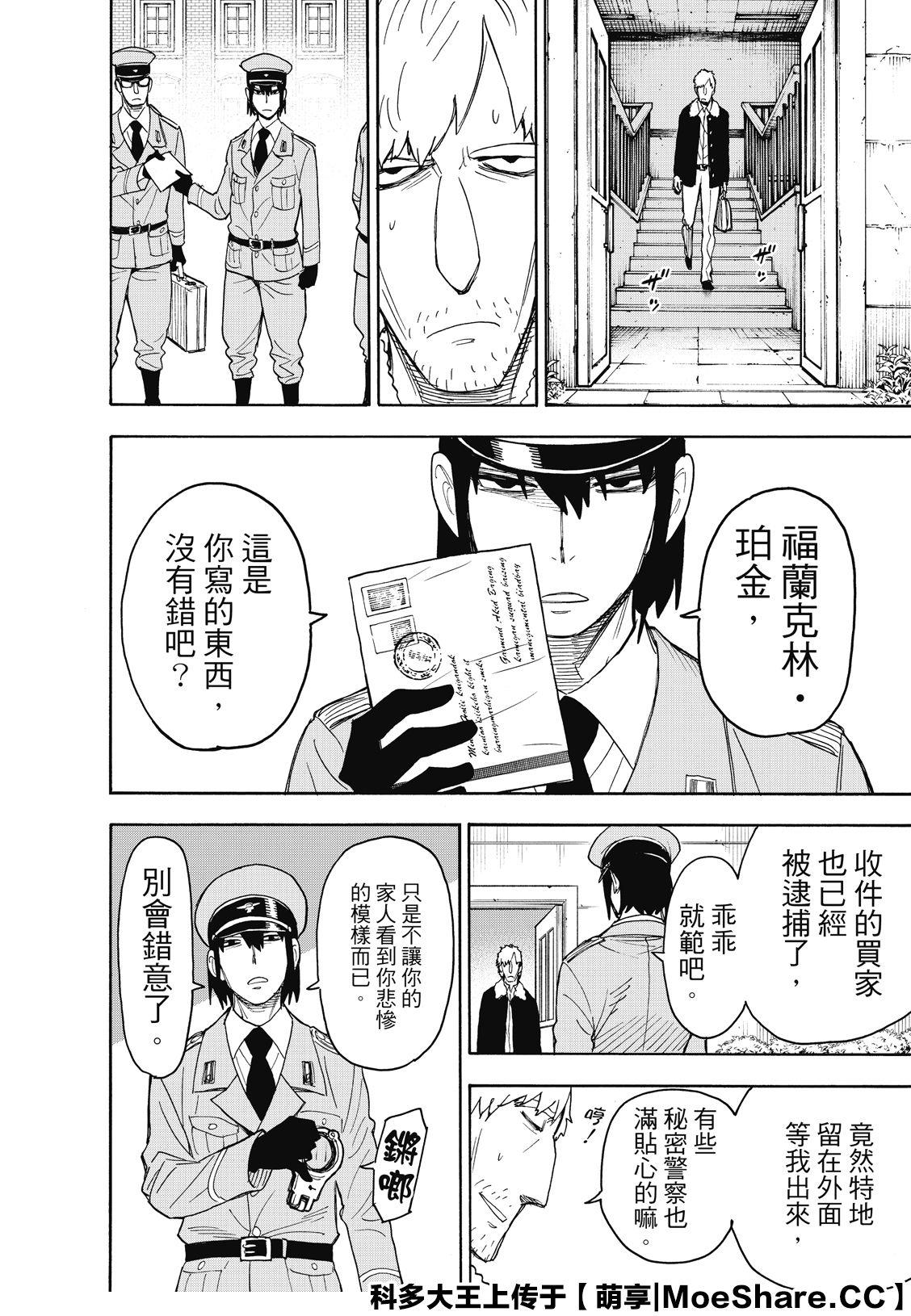 《间谍过家家》漫画最新章节第41话 MISSION 41免费下拉式在线观看章节第【22】张图片