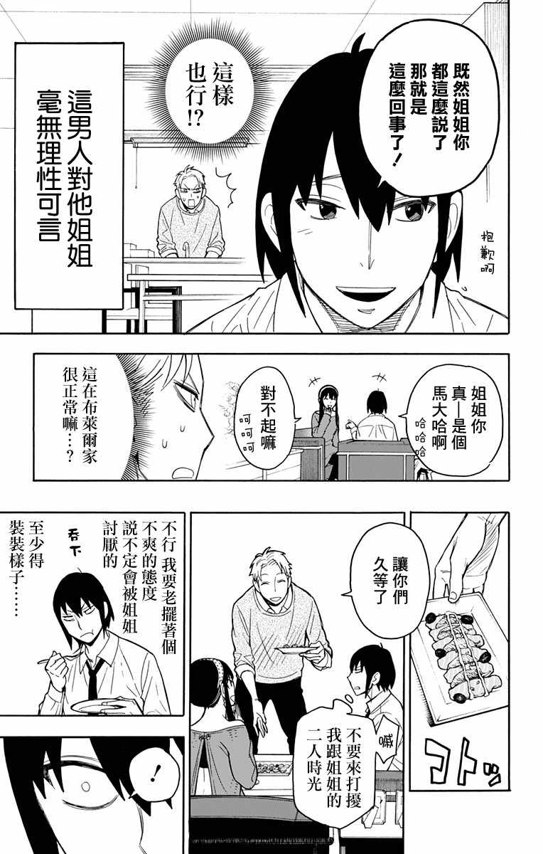 《间谍过家家》漫画最新章节第12话免费下拉式在线观看章节第【8】张图片