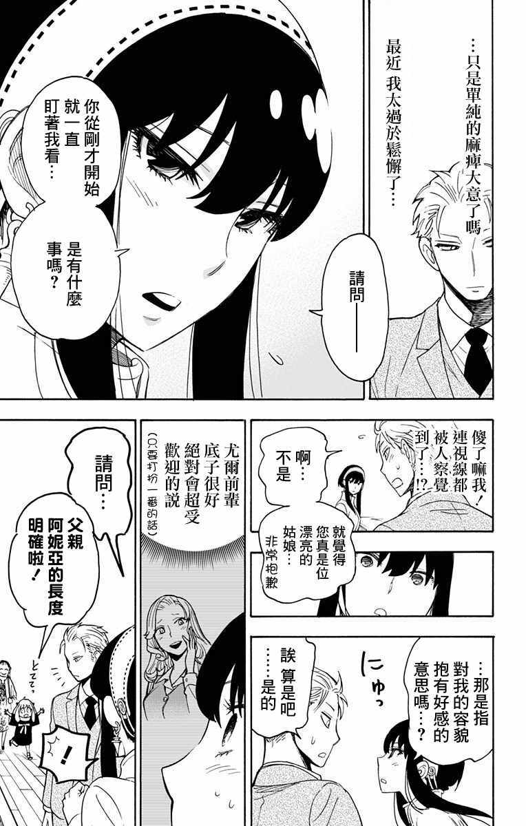 《间谍过家家》漫画最新章节第2话免费下拉式在线观看章节第【23】张图片