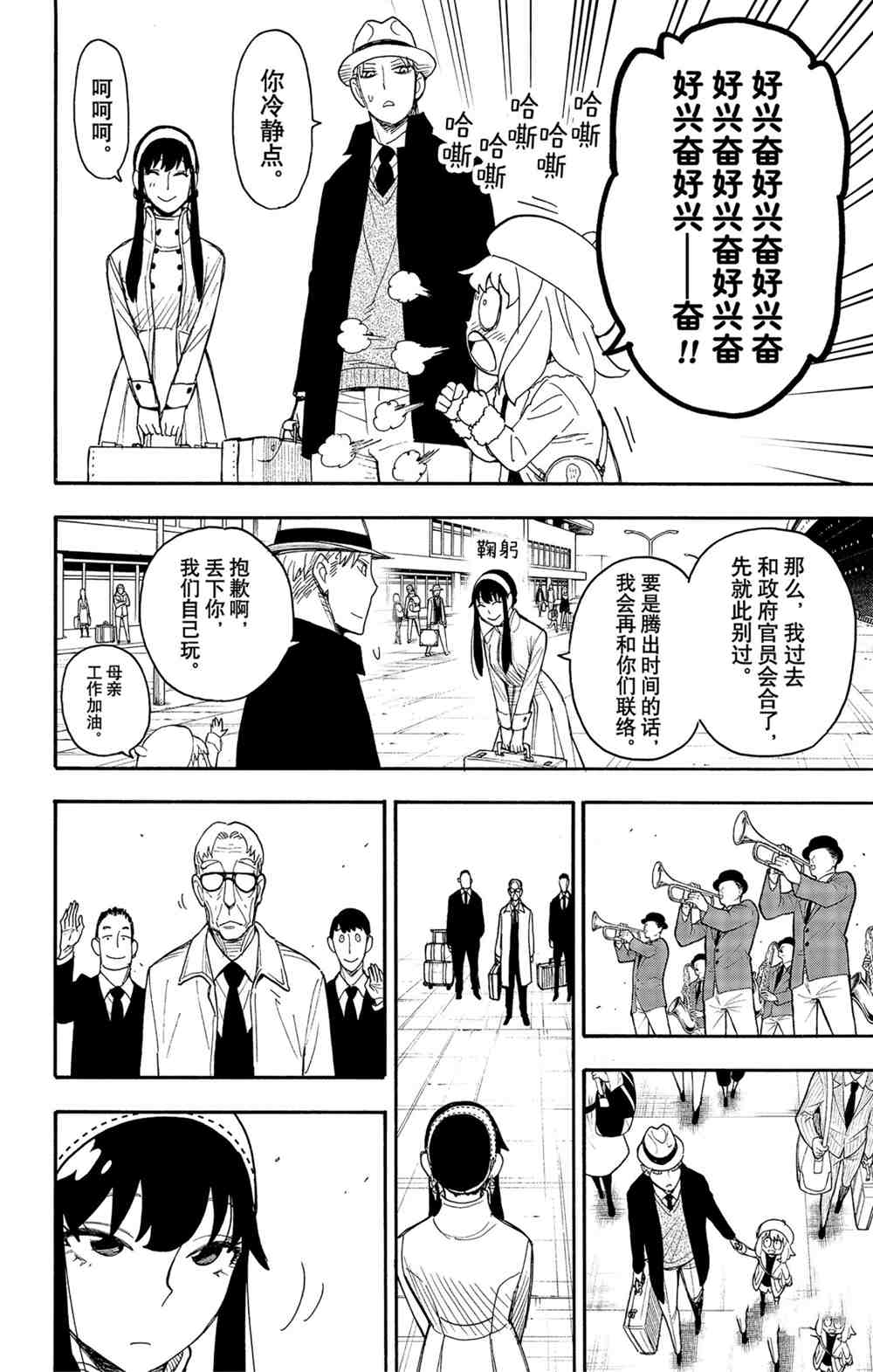 《间谍过家家》漫画最新章节第44话 试看版免费下拉式在线观看章节第【26】张图片