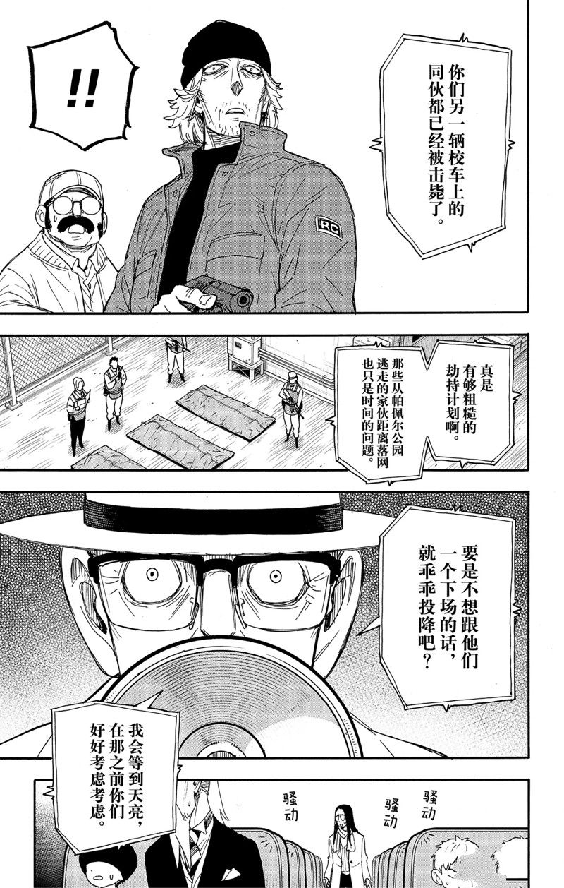 《间谍过家家》漫画最新章节第73话 试看版免费下拉式在线观看章节第【11】张图片