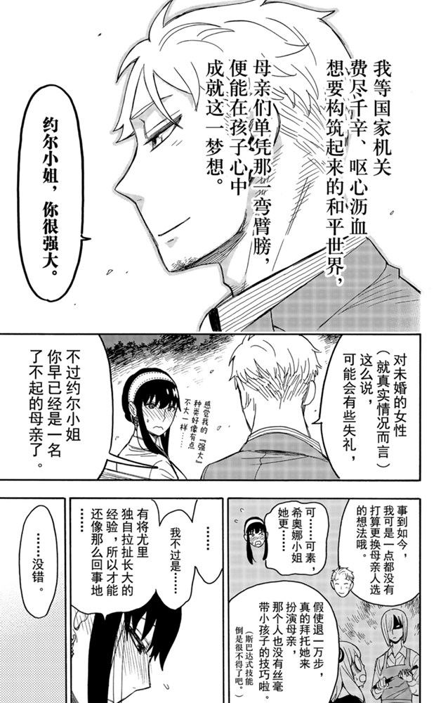 《间谍过家家》漫画最新章节第35话免费下拉式在线观看章节第【19】张图片