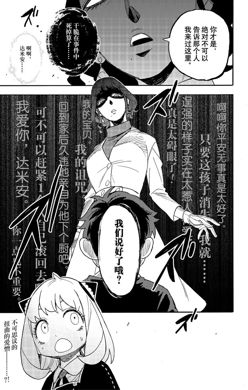 《间谍过家家》漫画最新章节第75话 试看版免费下拉式在线观看章节第【19】张图片