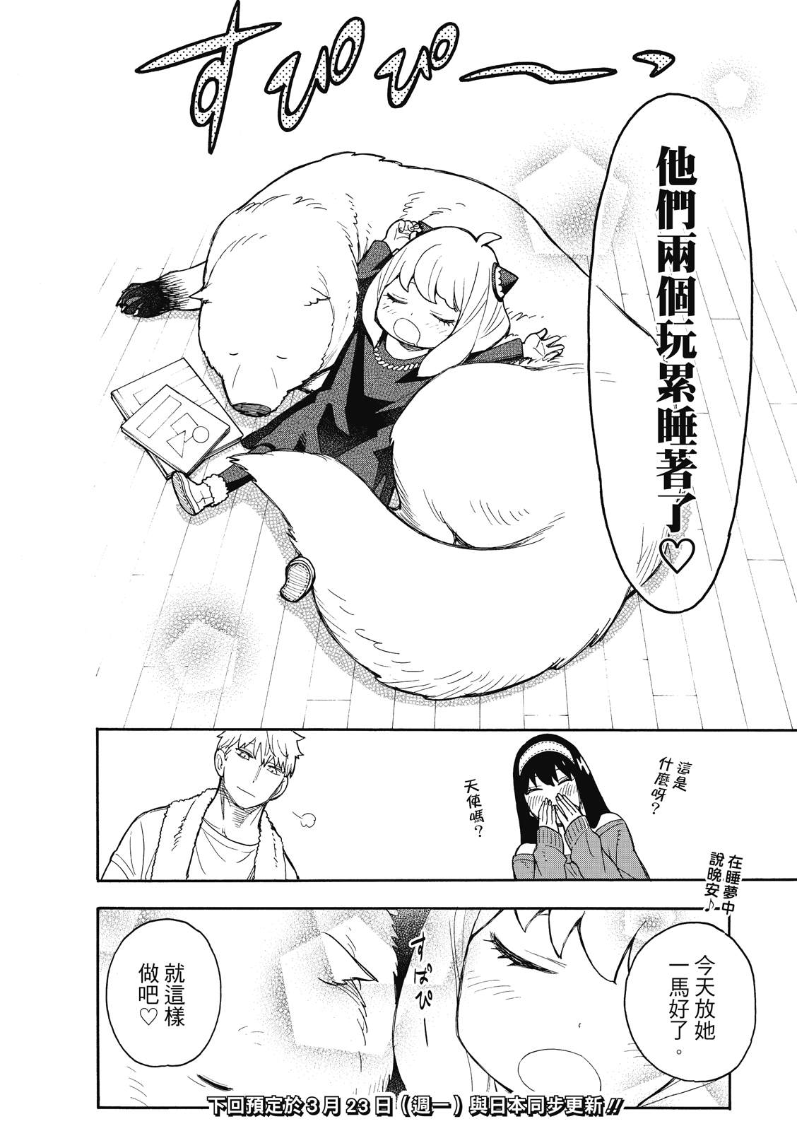 《间谍过家家》漫画最新章节第23话免费下拉式在线观看章节第【22】张图片