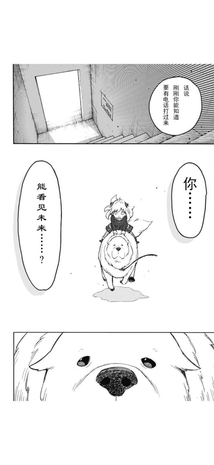 《间谍过家家》漫画最新章节第19话免费下拉式在线观看章节第【11】张图片