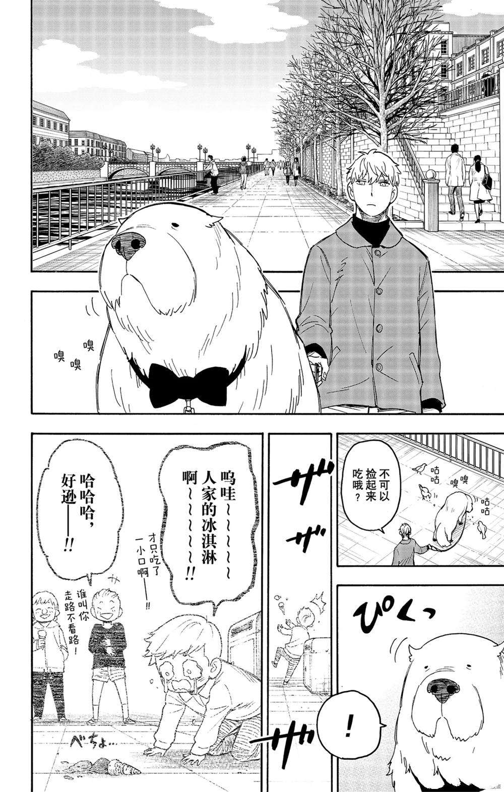 《间谍过家家》漫画最新章节第58话 试看版免费下拉式在线观看章节第【6】张图片