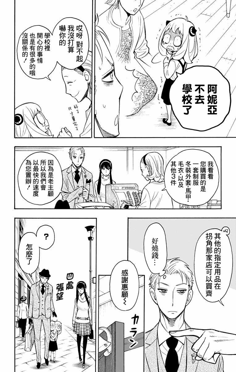 《间谍过家家》漫画最新章节第7话免费下拉式在线观看章节第【4】张图片