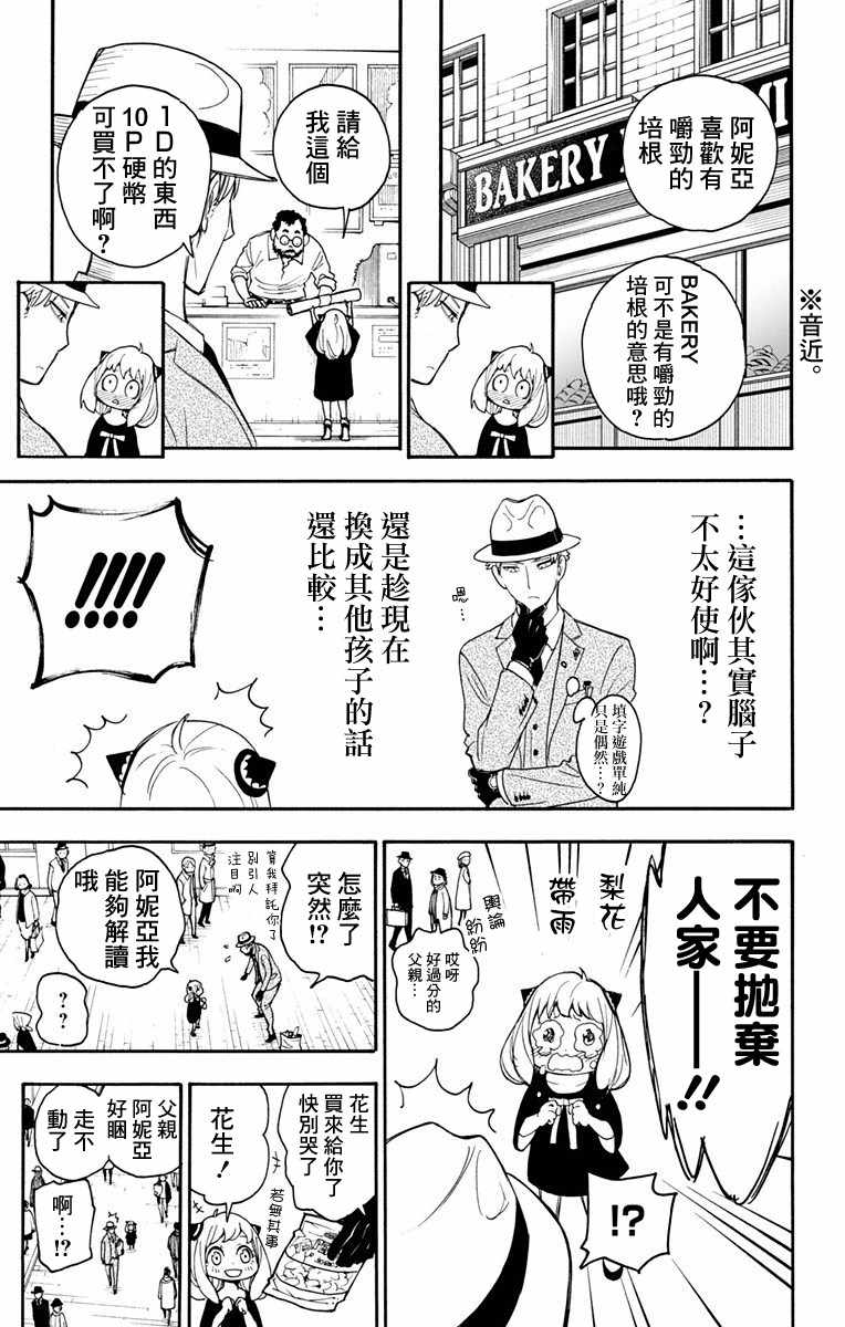 《间谍过家家》漫画最新章节第1话免费下拉式在线观看章节第【29】张图片