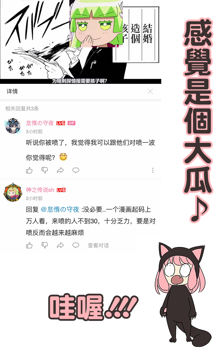 《间谍过家家》漫画最新章节附录03免费下拉式在线观看章节第【6】张图片