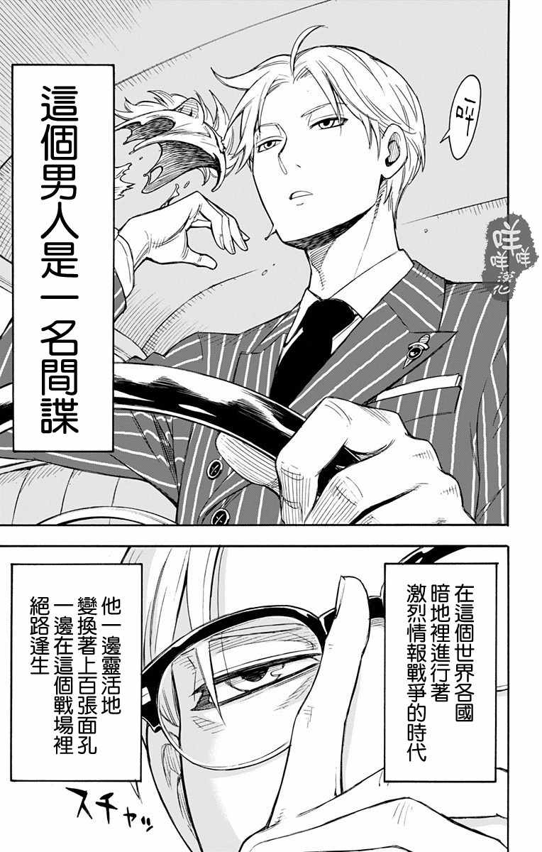 《间谍过家家》漫画最新章节第1话免费下拉式在线观看章节第【9】张图片