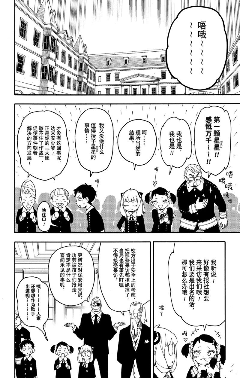 《间谍过家家》漫画最新章节第75话 试看版免费下拉式在线观看章节第【4】张图片