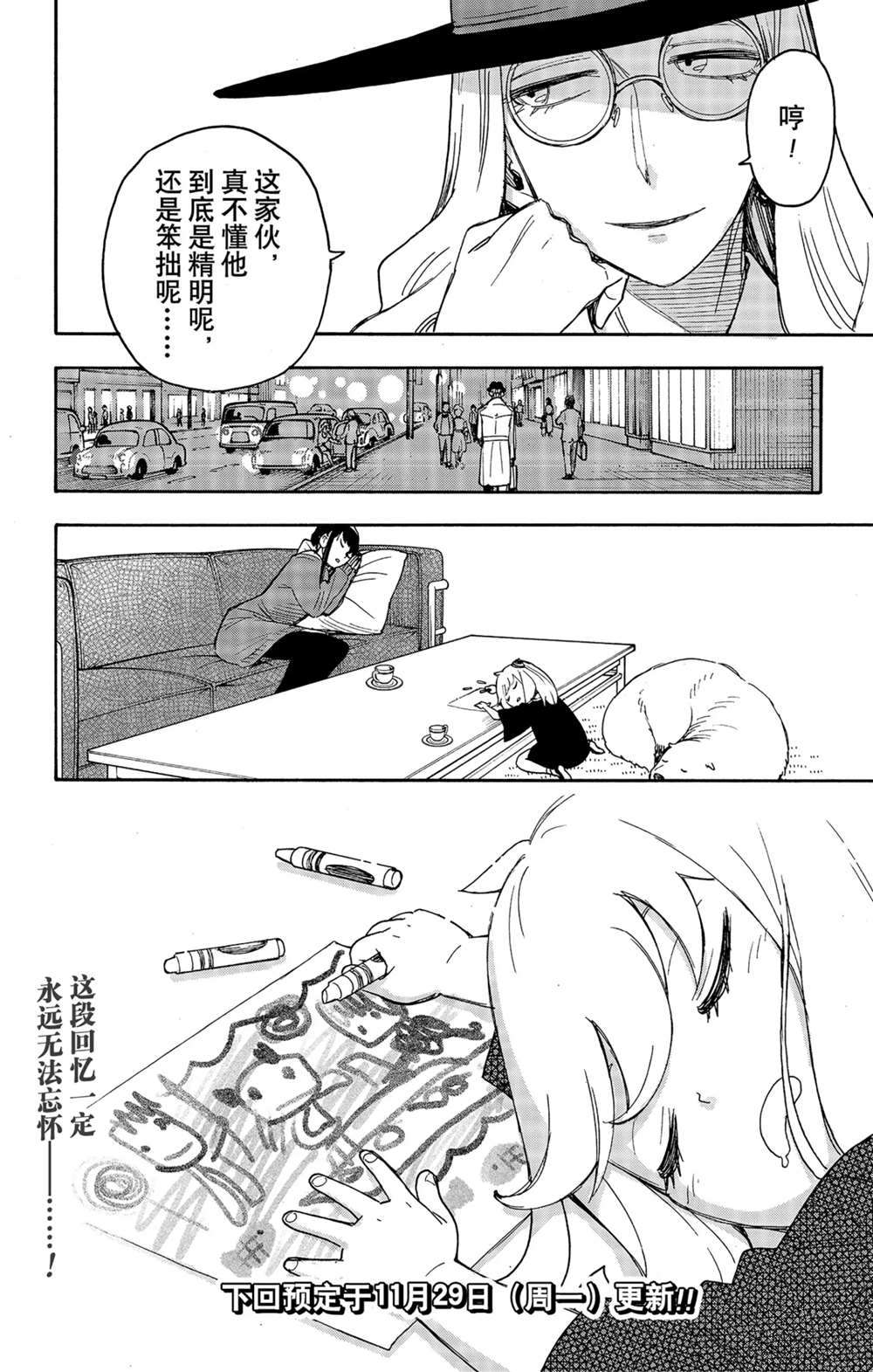 《间谍过家家》漫画最新章节第56话免费下拉式在线观看章节第【20】张图片