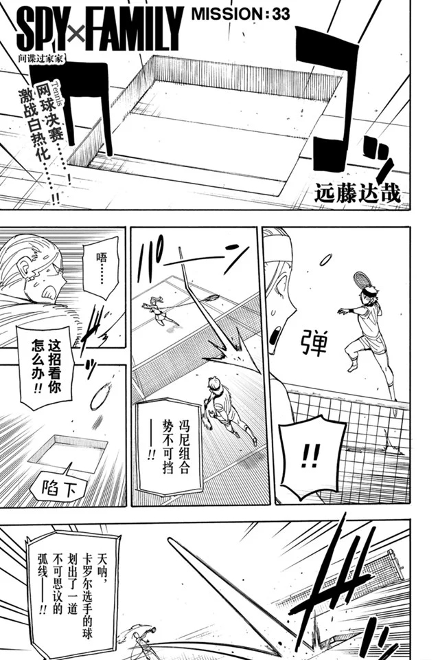 《间谍过家家》漫画最新章节第33话免费下拉式在线观看章节第【1】张图片