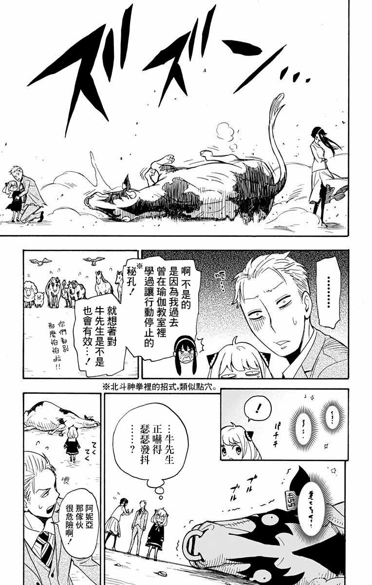 《间谍过家家》漫画最新章节第4话免费下拉式在线观看章节第【20】张图片