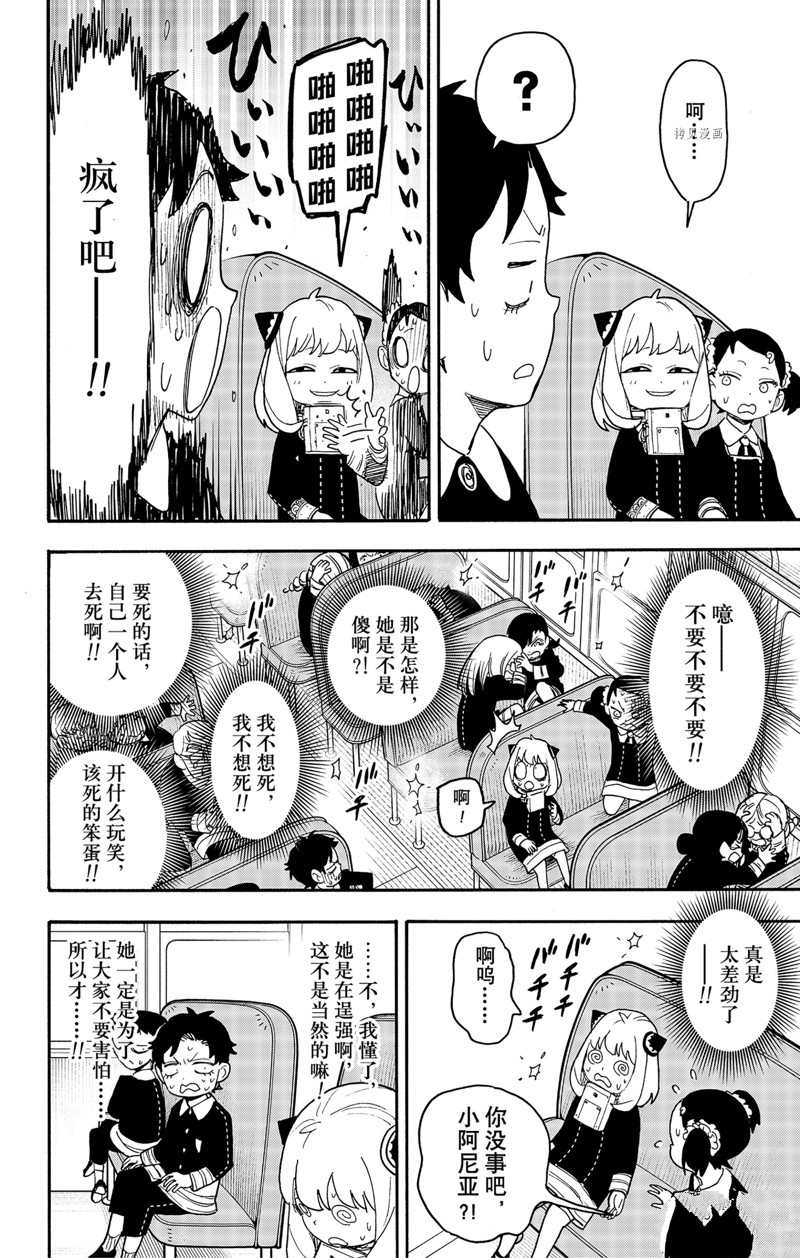 《间谍过家家》漫画最新章节第71话 试看版免费下拉式在线观看章节第【8】张图片