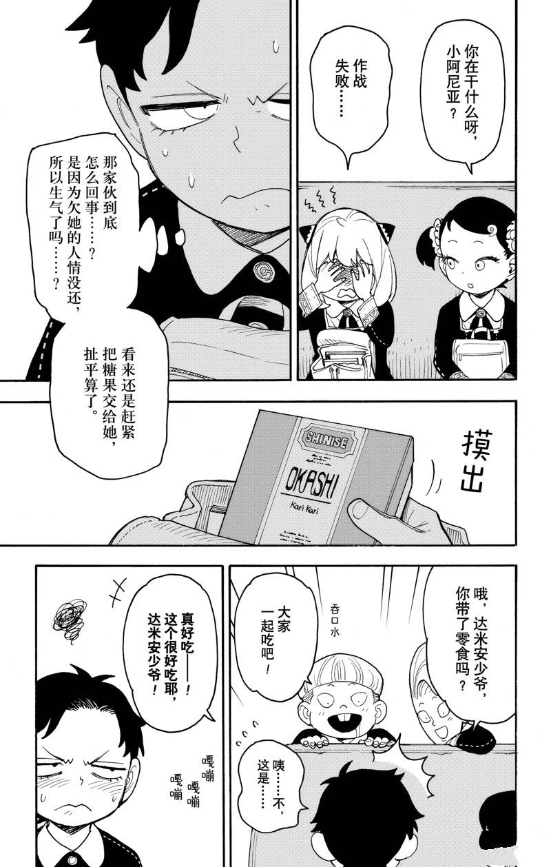 《间谍过家家》漫画最新章节第69话 试看版免费下拉式在线观看章节第【9】张图片