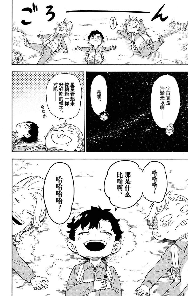 《间谍过家家》漫画最新章节第39话免费下拉式在线观看章节第【22】张图片