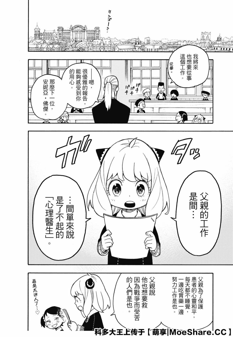 《间谍过家家》漫画最新章节第29话免费下拉式在线观看章节第【22】张图片