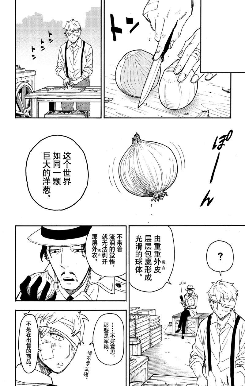 《间谍过家家》漫画最新章节第62.3话免费下拉式在线观看章节第【16】张图片