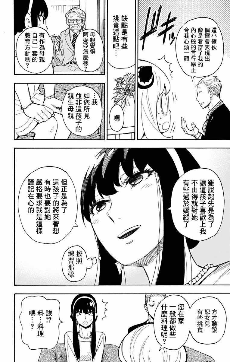 《间谍过家家》漫画最新章节第5话免费下拉式在线观看章节第【8】张图片