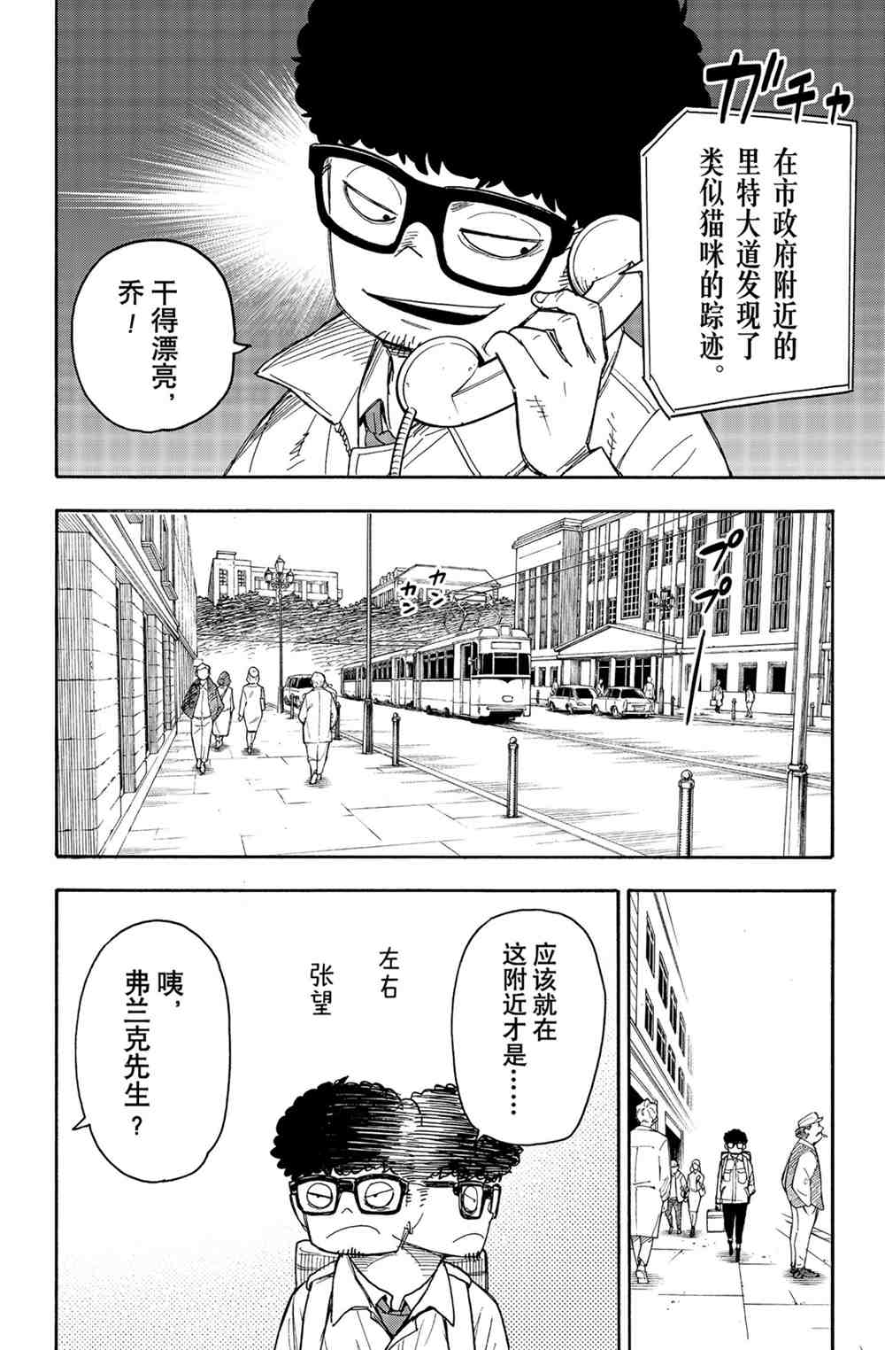 《间谍过家家》漫画最新章节第43话 试看版免费下拉式在线观看章节第【6】张图片