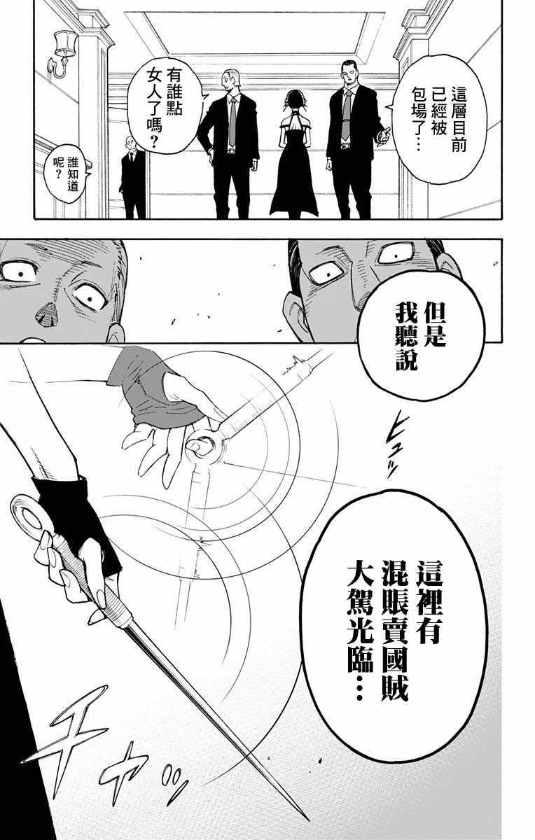 《间谍过家家》漫画最新章节第2话免费下拉式在线观看章节第【13】张图片