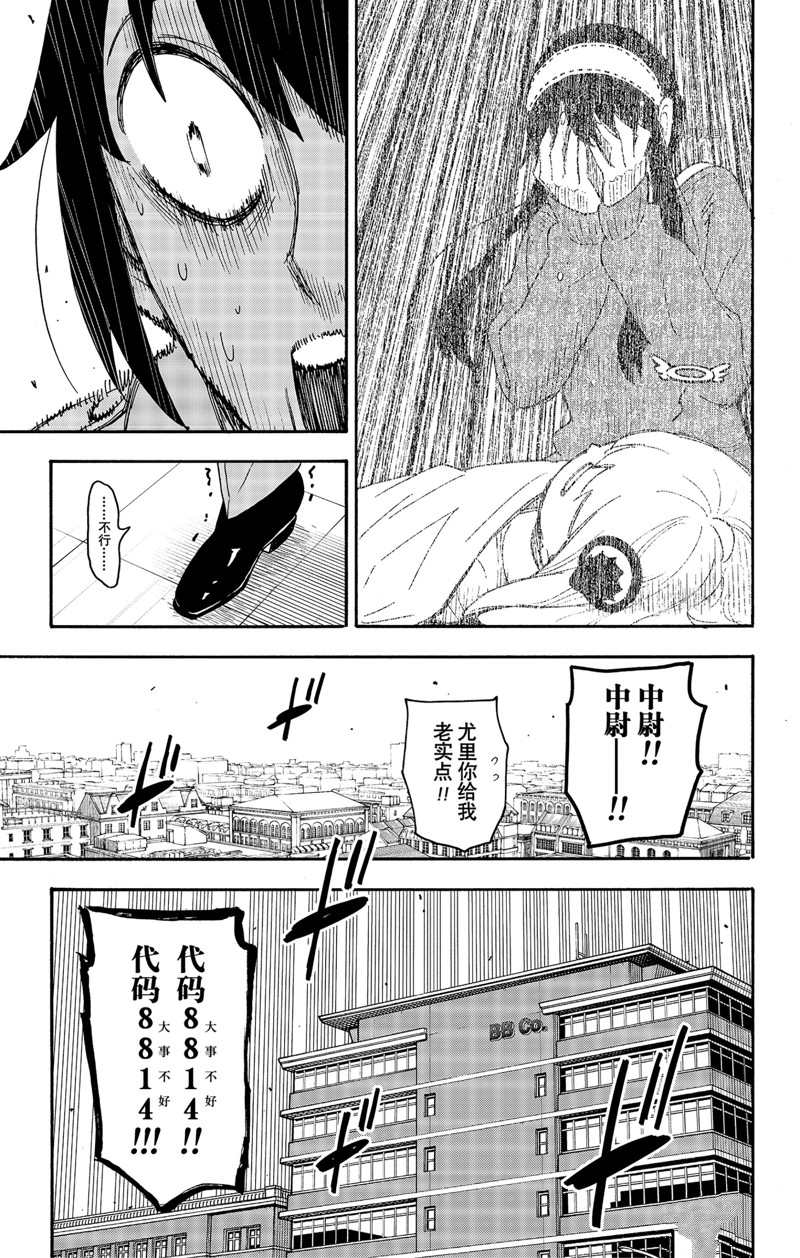 《间谍过家家》漫画最新章节第71话 试看版免费下拉式在线观看章节第【3】张图片