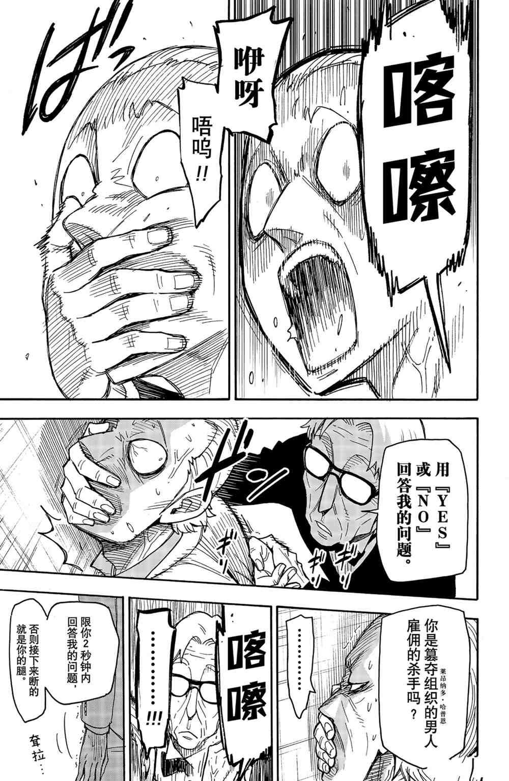 《间谍过家家》漫画最新章节第46话 试看版免费下拉式在线观看章节第【11】张图片