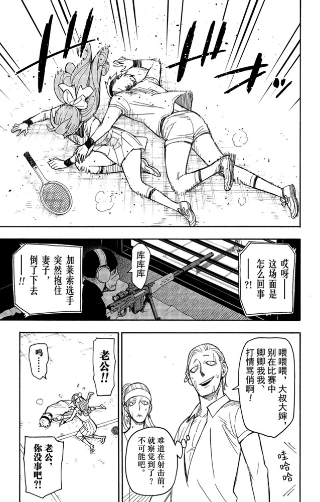 《间谍过家家》漫画最新章节第33话免费下拉式在线观看章节第【9】张图片