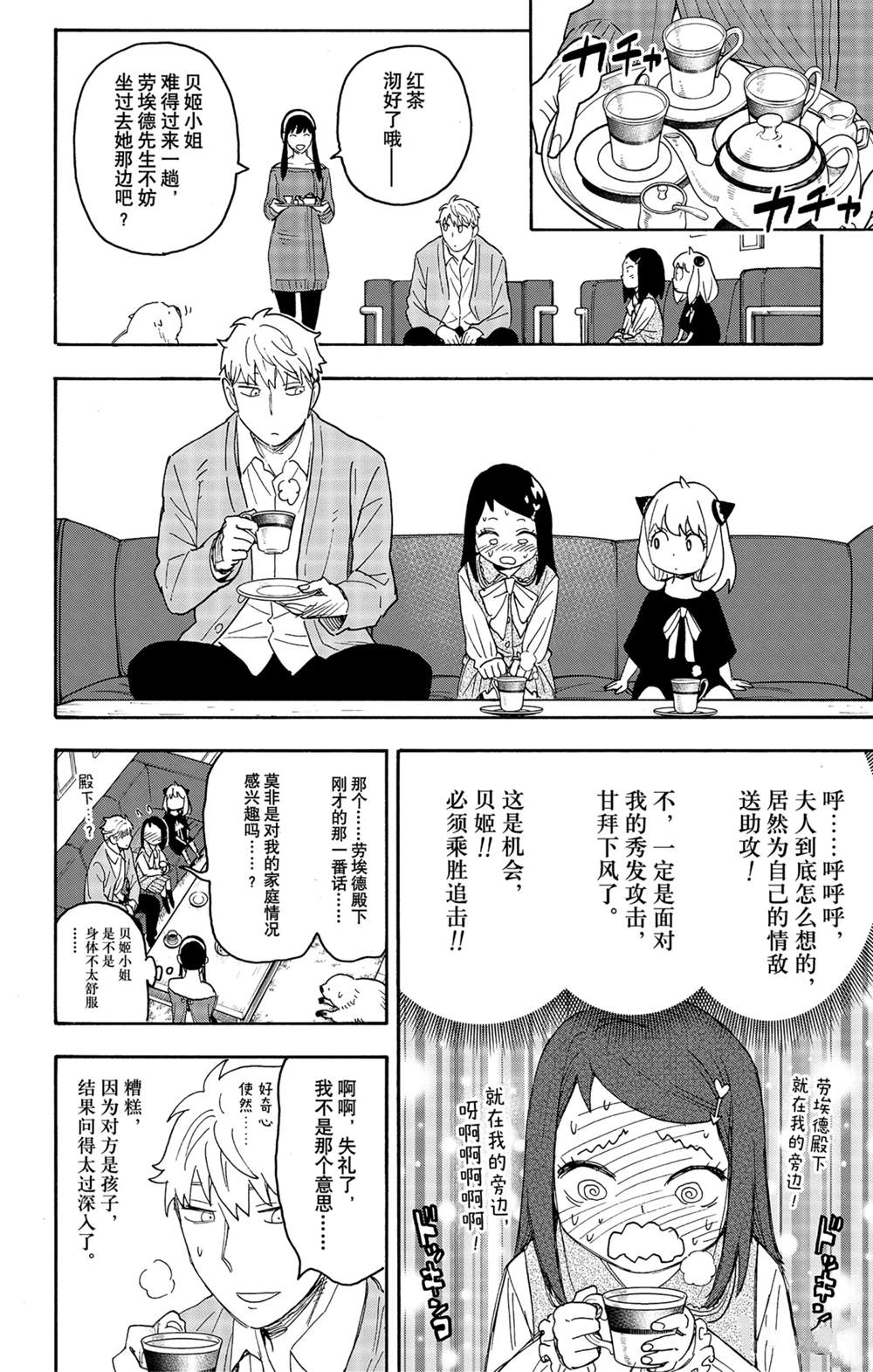 《间谍过家家》漫画最新章节第59话免费下拉式在线观看章节第【14】张图片