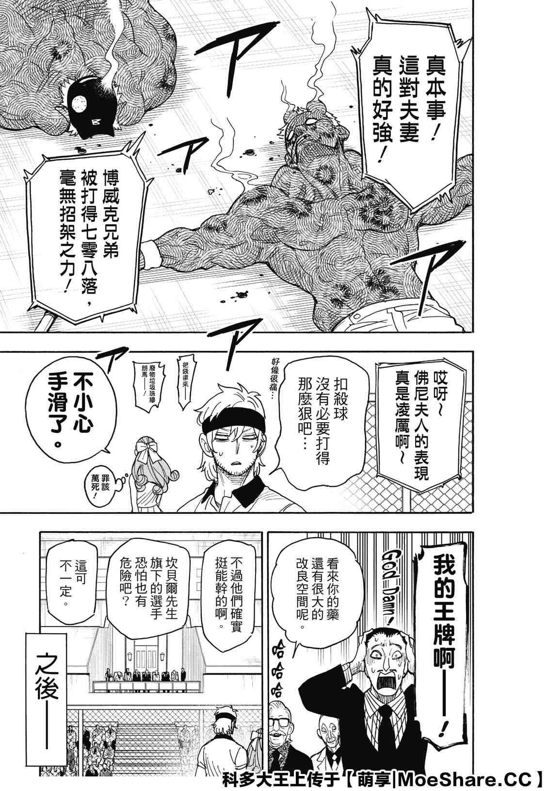 《间谍过家家》漫画最新章节第32话免费下拉式在线观看章节第【9】张图片