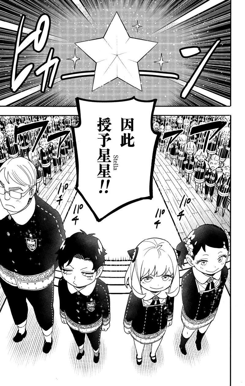 《间谍过家家》漫画最新章节第75话 试看版免费下拉式在线观看章节第【3】张图片