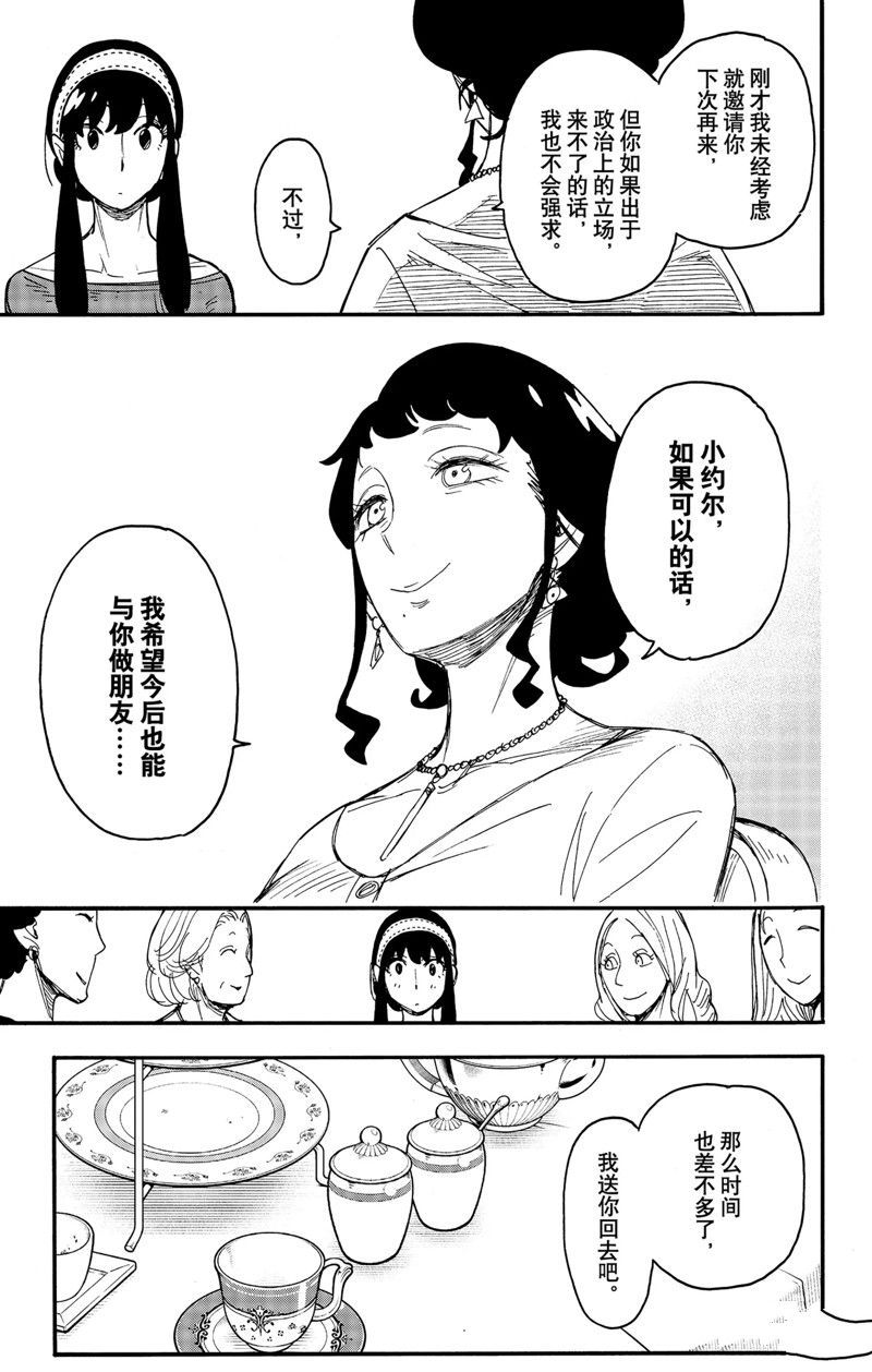 《间谍过家家》漫画最新章节第66话 试看版免费下拉式在线观看章节第【6】张图片