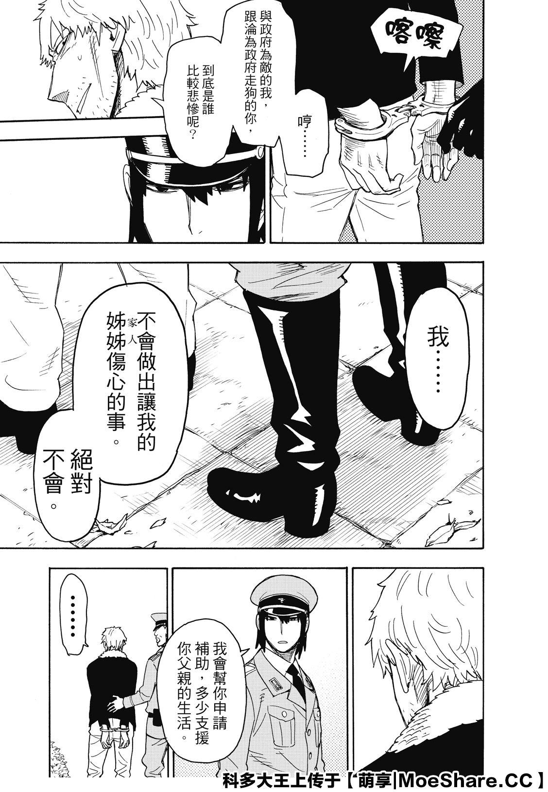 《间谍过家家》漫画最新章节第41话 MISSION 41免费下拉式在线观看章节第【23】张图片