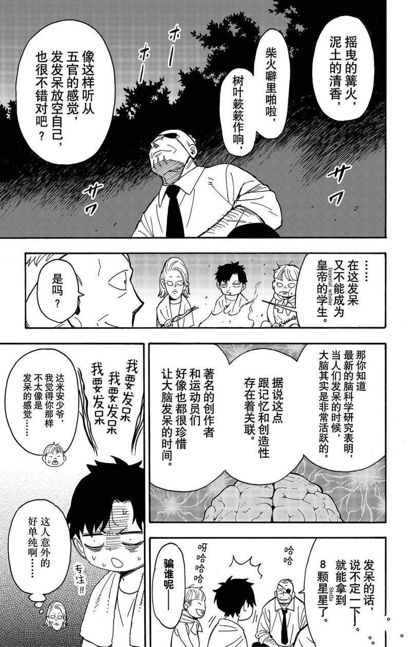 《间谍过家家》漫画最新章节第39话免费下拉式在线观看章节第【17】张图片