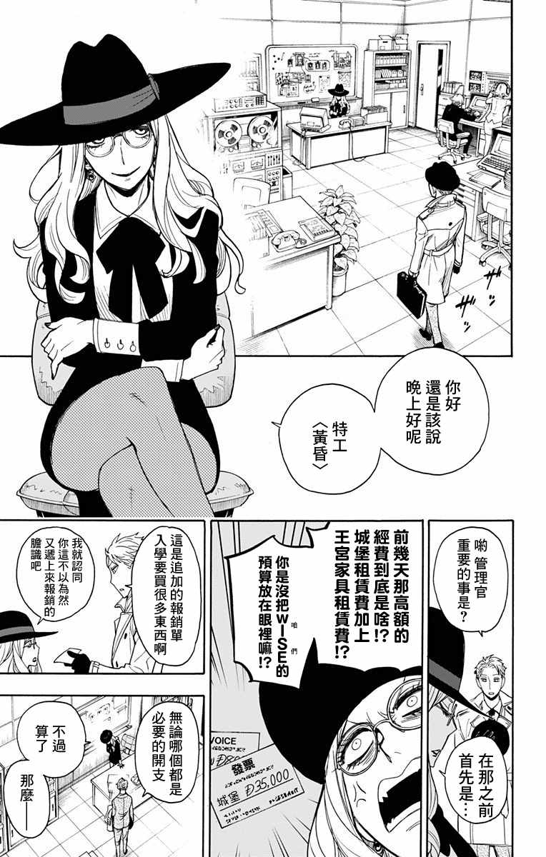 《间谍过家家》漫画最新章节第7话免费下拉式在线观看章节第【9】张图片