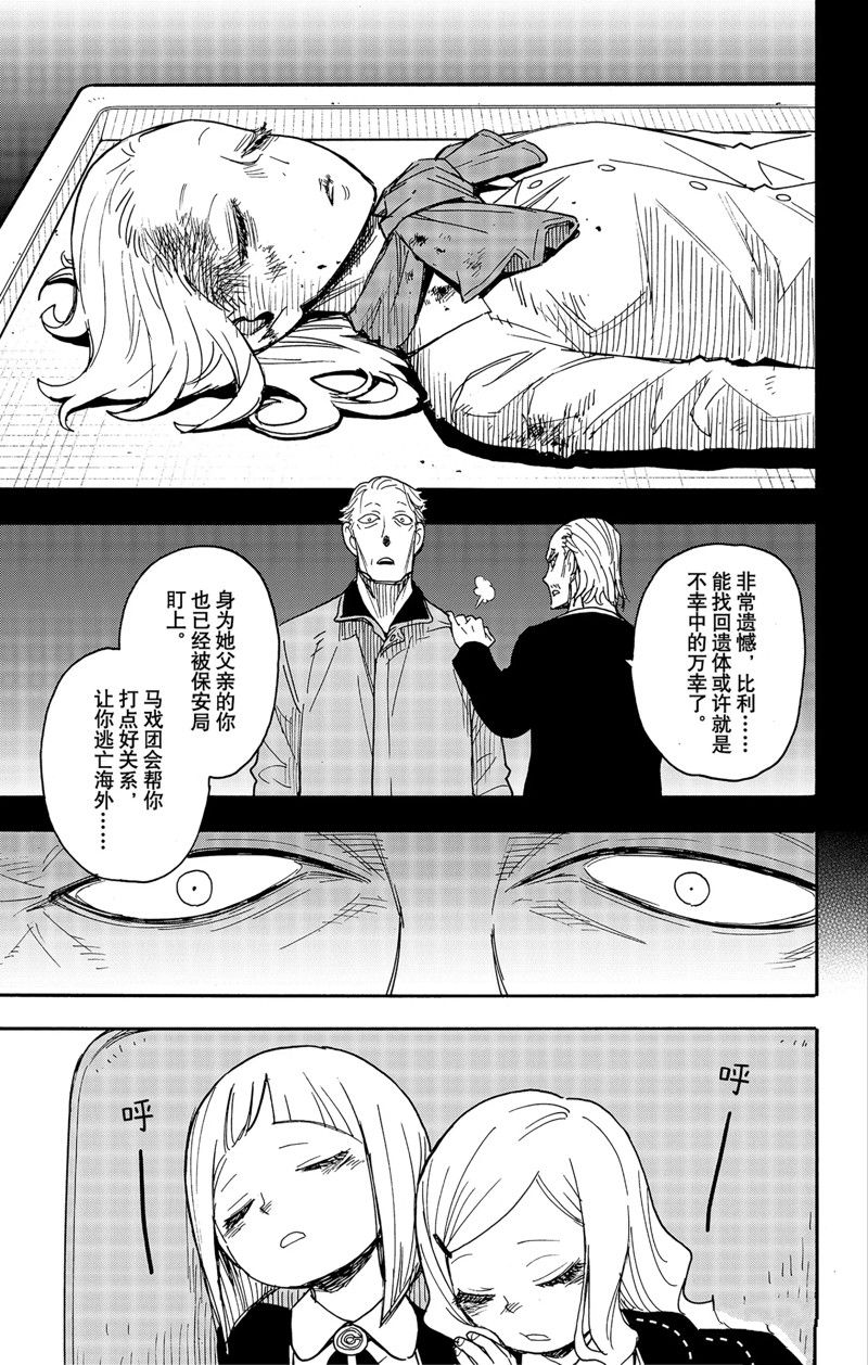 《间谍过家家》漫画最新章节第73话 试看版免费下拉式在线观看章节第【3】张图片