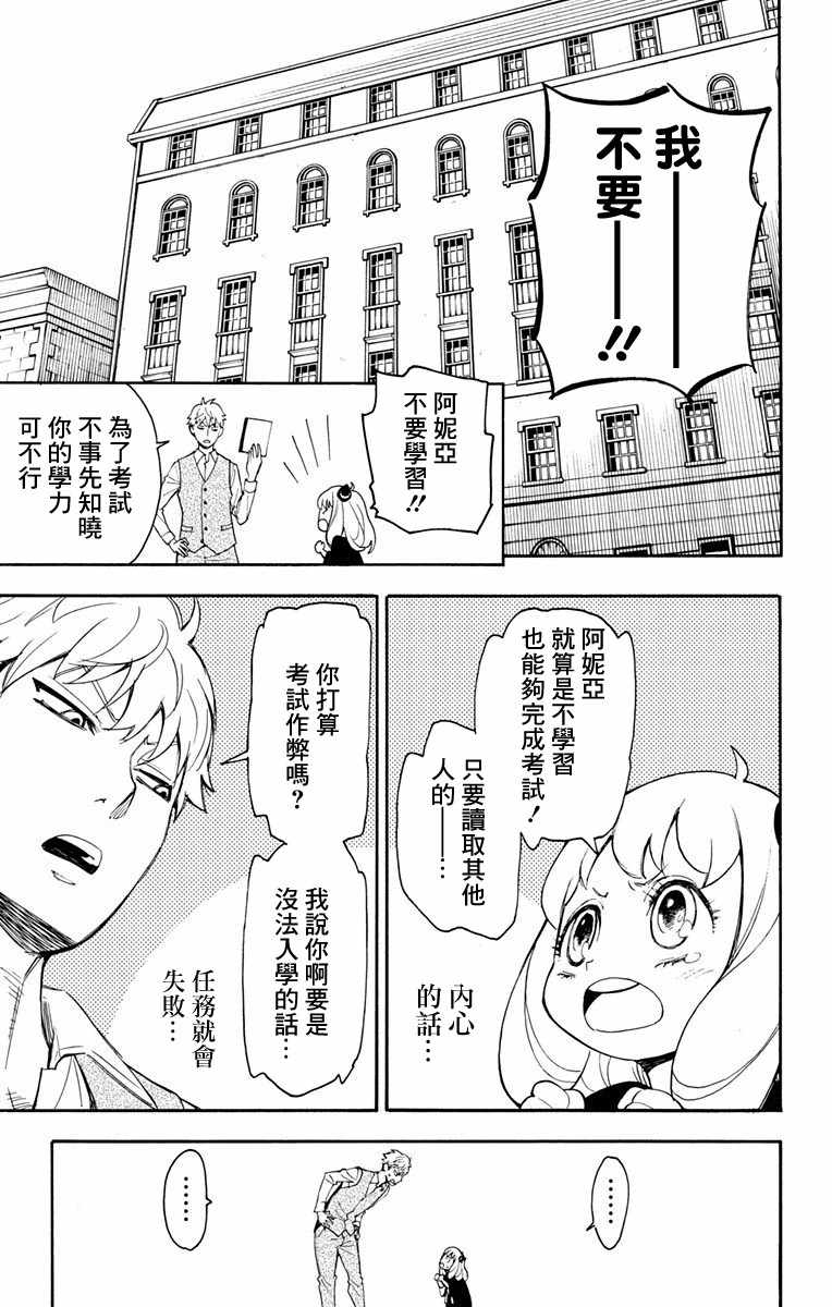 《间谍过家家》漫画最新章节第1话免费下拉式在线观看章节第【33】张图片