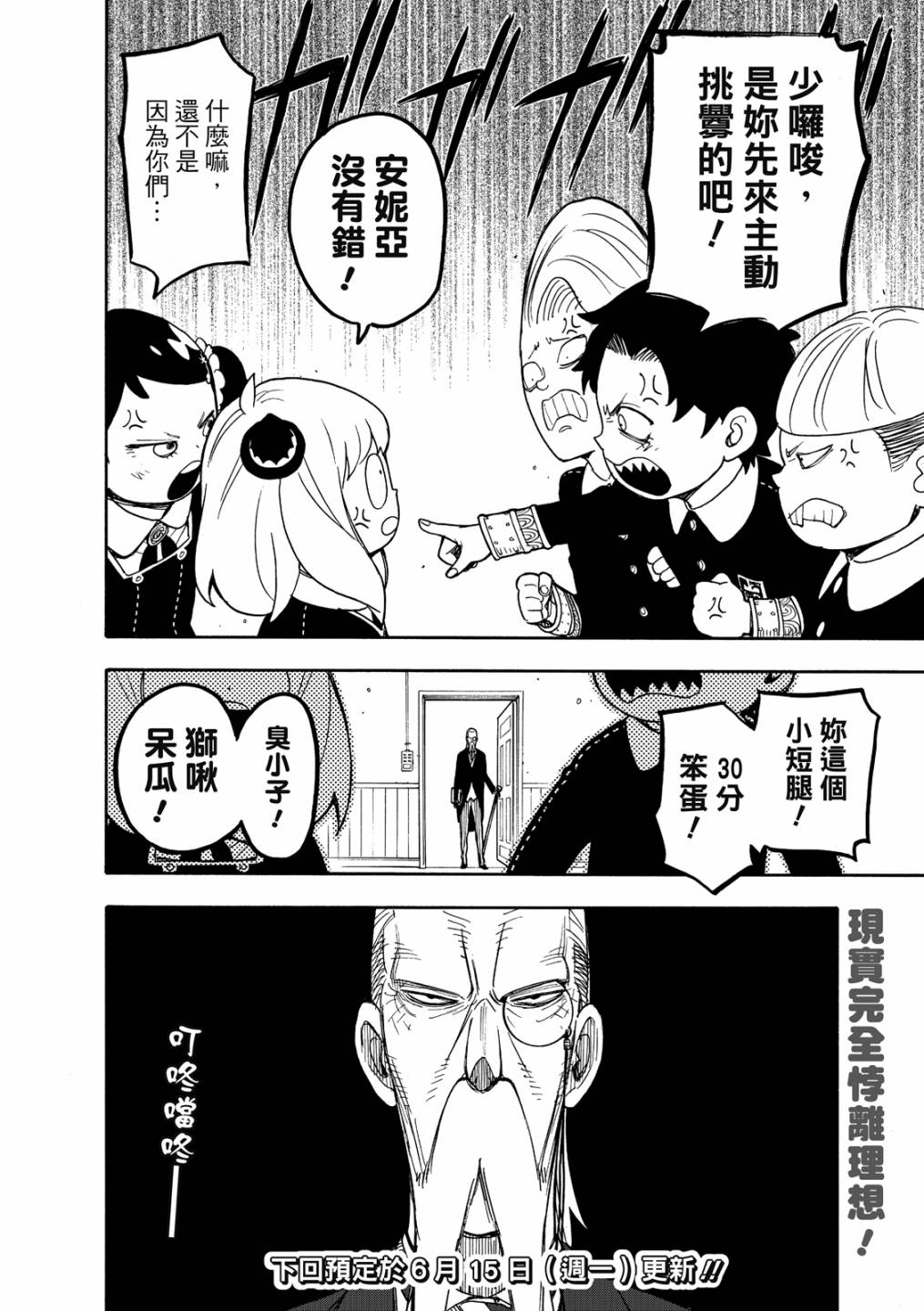 《间谍过家家》漫画最新章节短篇番外4免费下拉式在线观看章节第【6】张图片