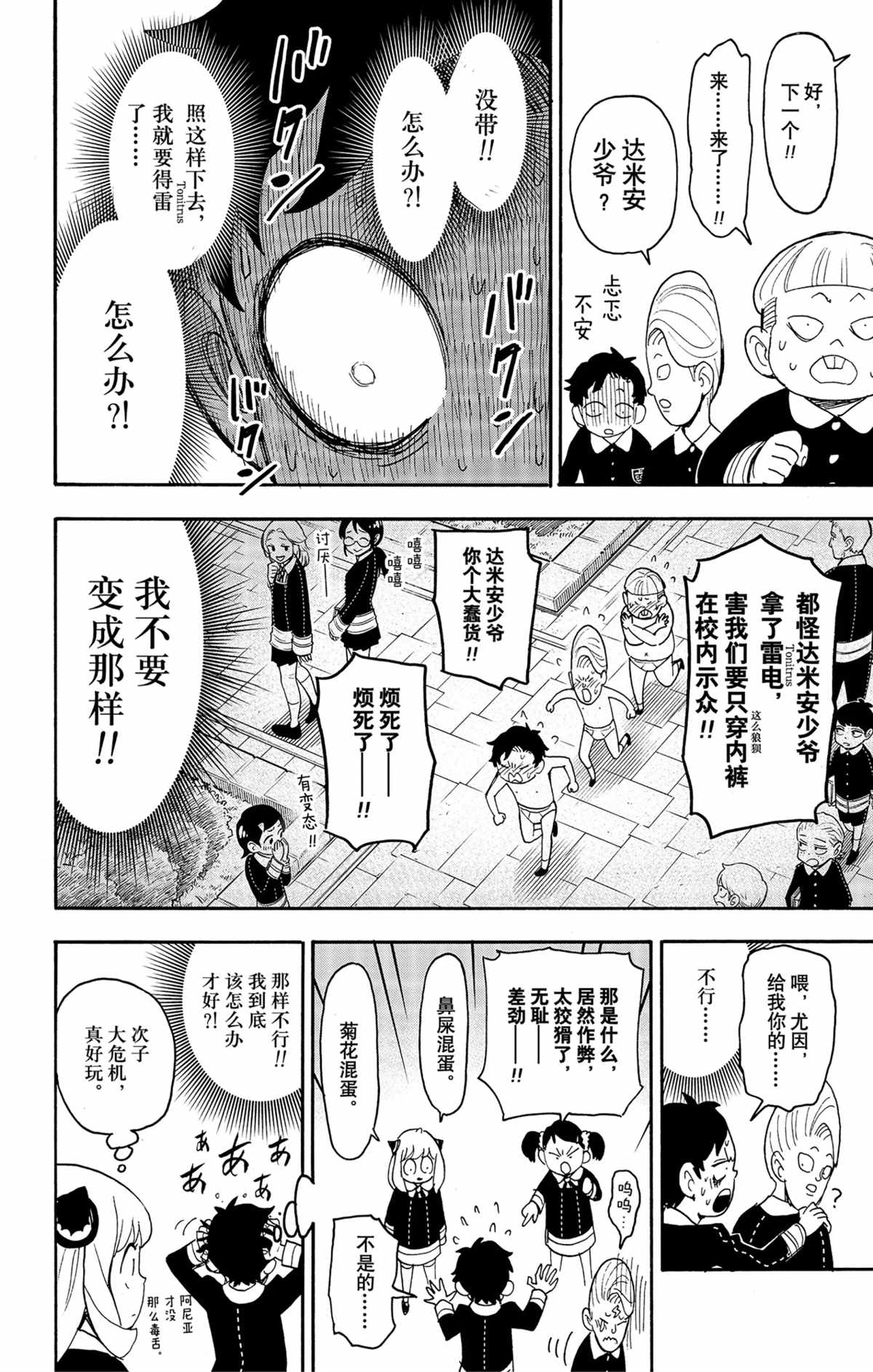 《间谍过家家》漫画最新章节第61话 试看版免费下拉式在线观看章节第【18】张图片