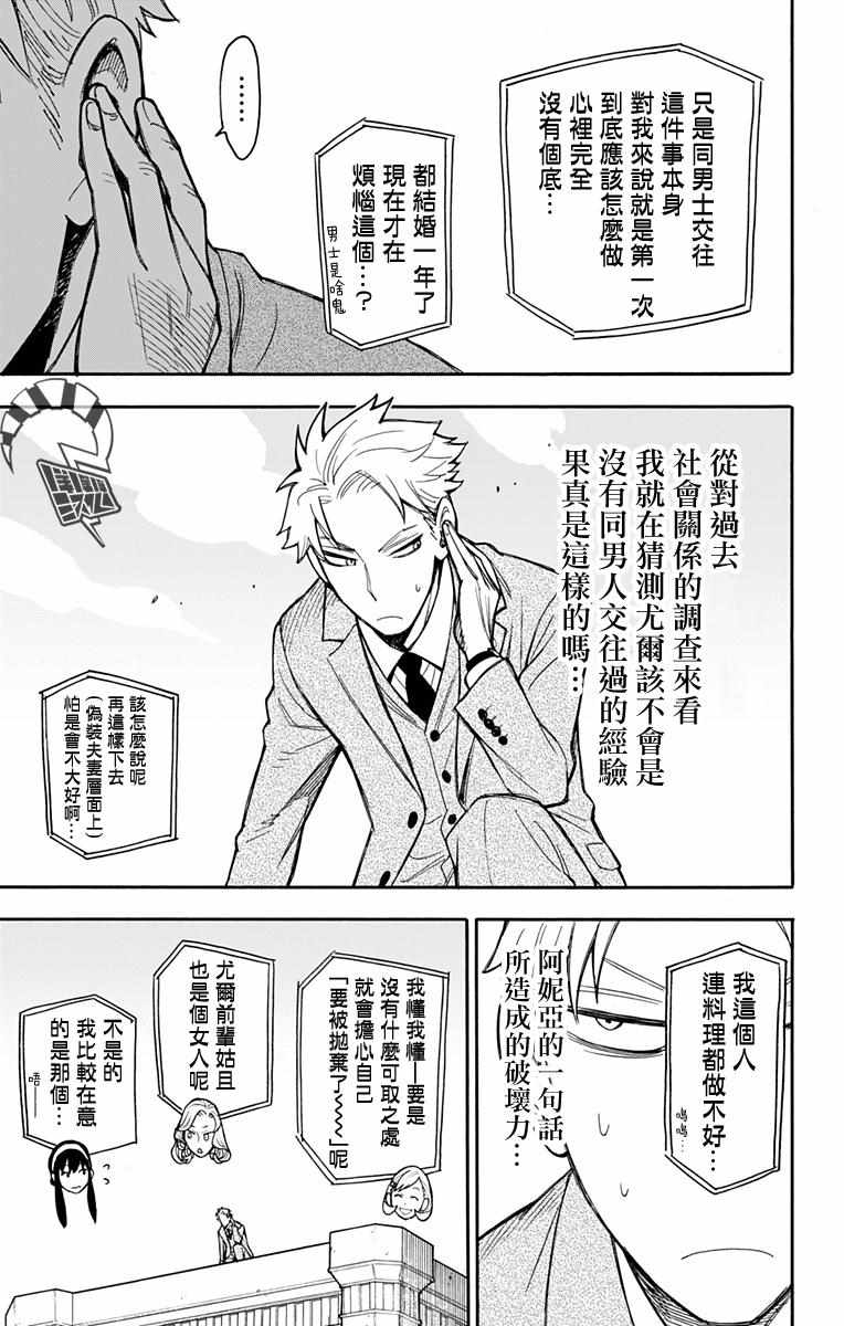 《间谍过家家》漫画最新章节第14话免费下拉式在线观看章节第【13】张图片