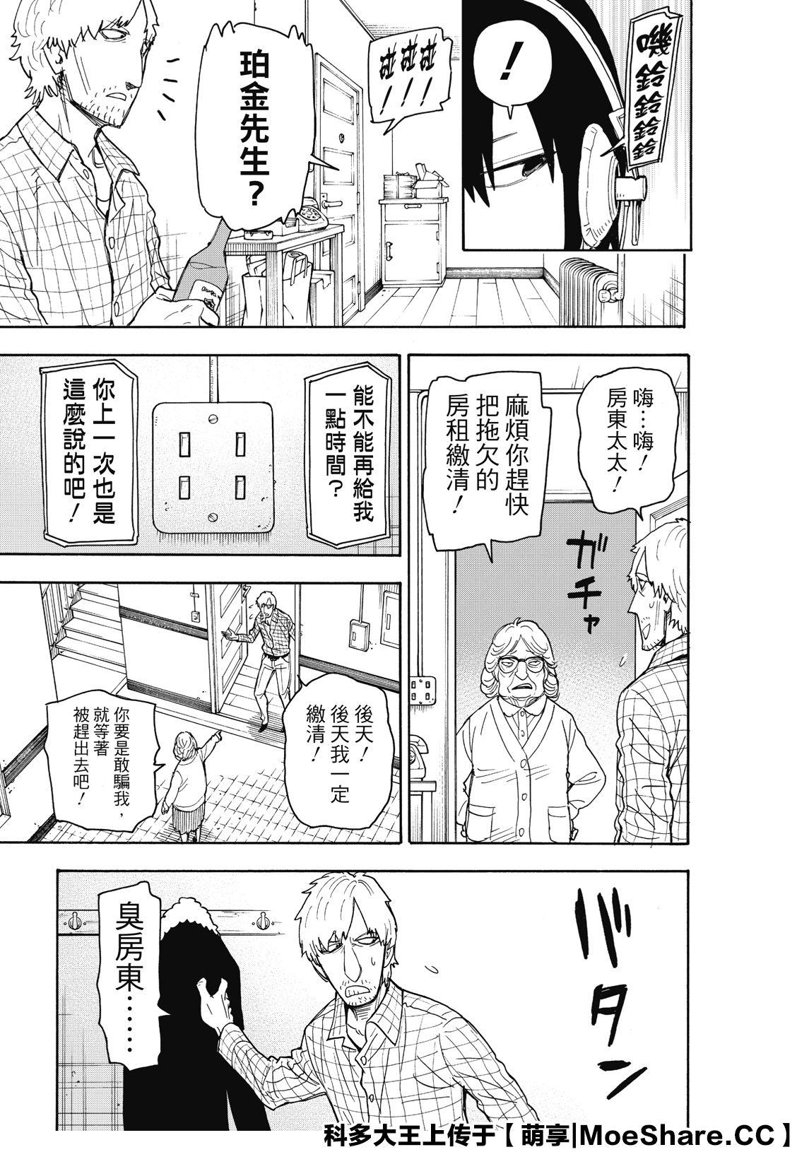 《间谍过家家》漫画最新章节第41话 MISSION 41免费下拉式在线观看章节第【9】张图片