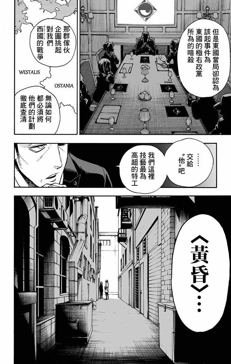 《间谍过家家》漫画最新章节第1话免费下拉式在线观看章节第【6】张图片